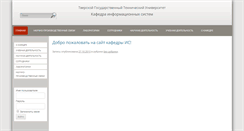 Desktop Screenshot of is.tstu.tver.ru