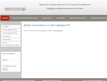 Tablet Screenshot of is.tstu.tver.ru