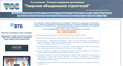 Desktop Screenshot of nptos.tver.ru