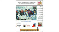 Desktop Screenshot of history.tver.ru