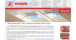 Desktop Screenshot of krovlya.tver.ru