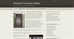 Desktop Screenshot of dveri.tver.ru