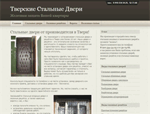 Tablet Screenshot of dveri.tver.ru